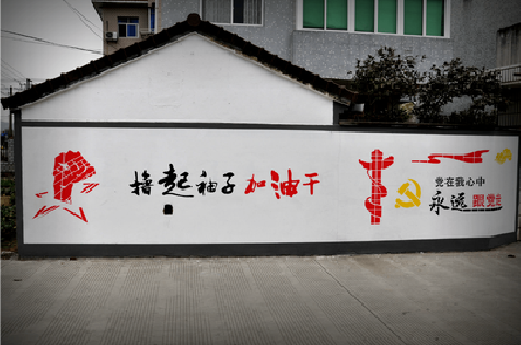 台前乡村振兴墙体彩绘