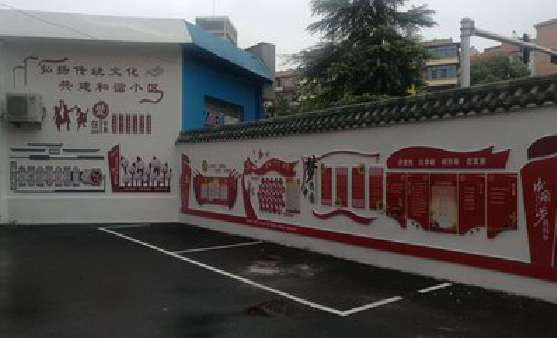 台前社区文化墙的创意设计。