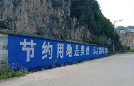 台前墙体广告制作中那些醒目的标语。