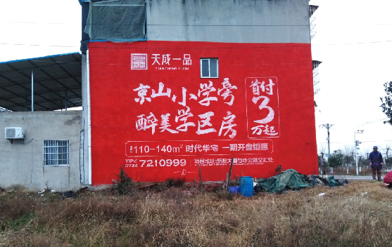 台前墙体彩绘宣传效果如何？