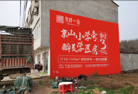 台前户外墙体广告的独特宣传魅力