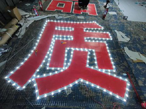 台前挂网发光字的制作流程。