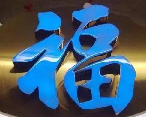 台前树脂字发黄或坏了，自己怎么修？